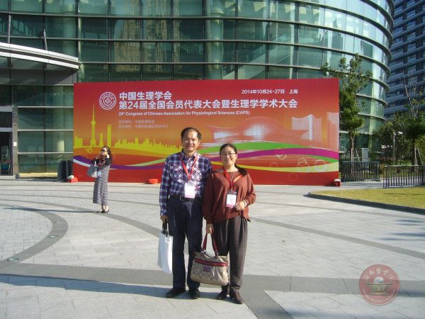陈世民和梁平参加中国生理学大会.jpg