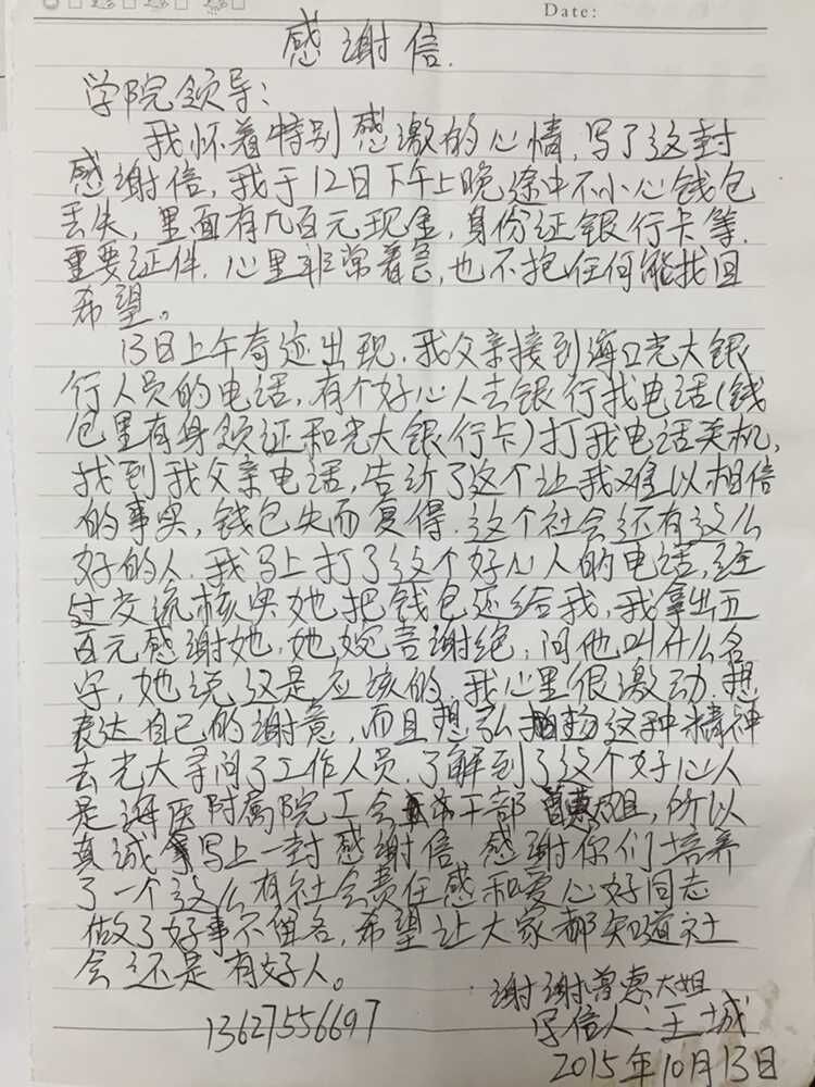 1445823319108754.jpg 感谢信照片.jpg