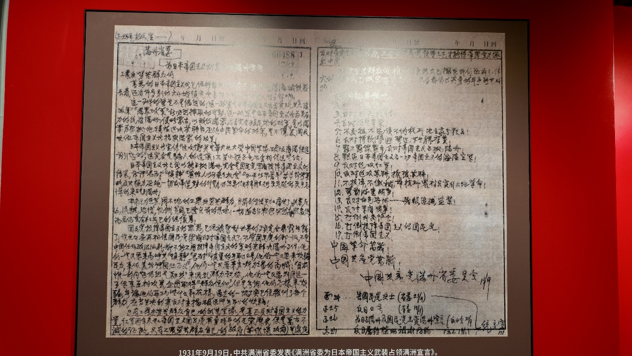 1931年9月19日,中共满洲省委发表《满洲省委为日本帝国主义武装占领满洲宣言》