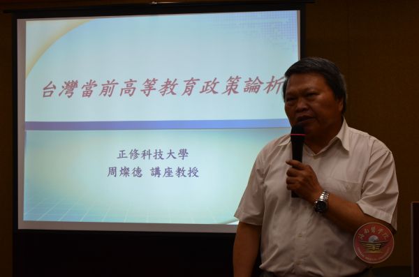 正修科技大学周灿德教授在授课.jpg