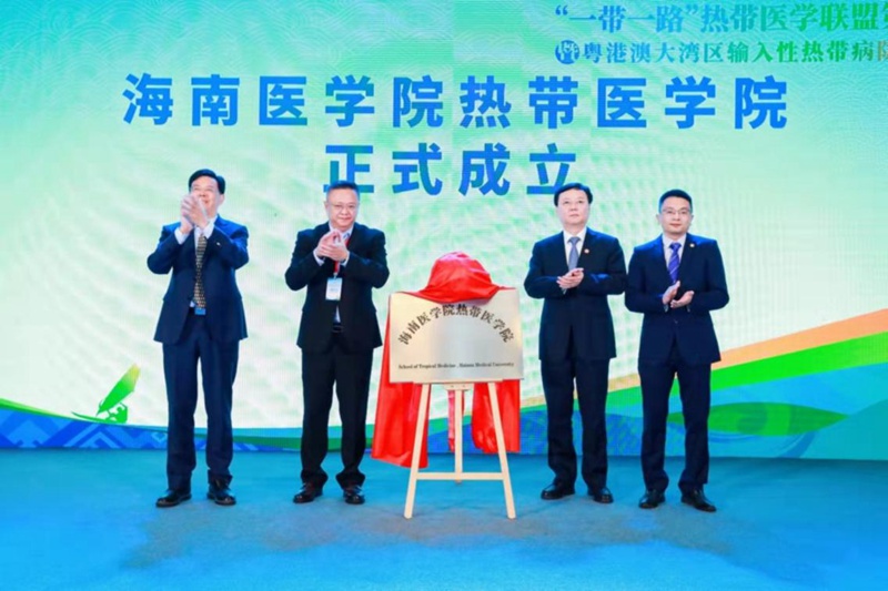1-
热带医学院正式成立。
供图